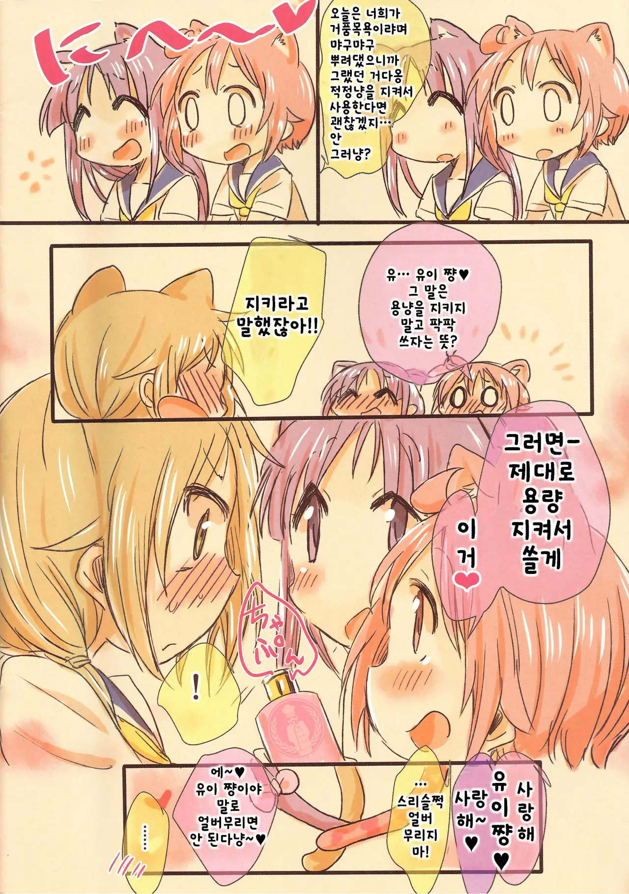 Nyan! Nyan! Hour!! | 냥! 냥! 아워!!