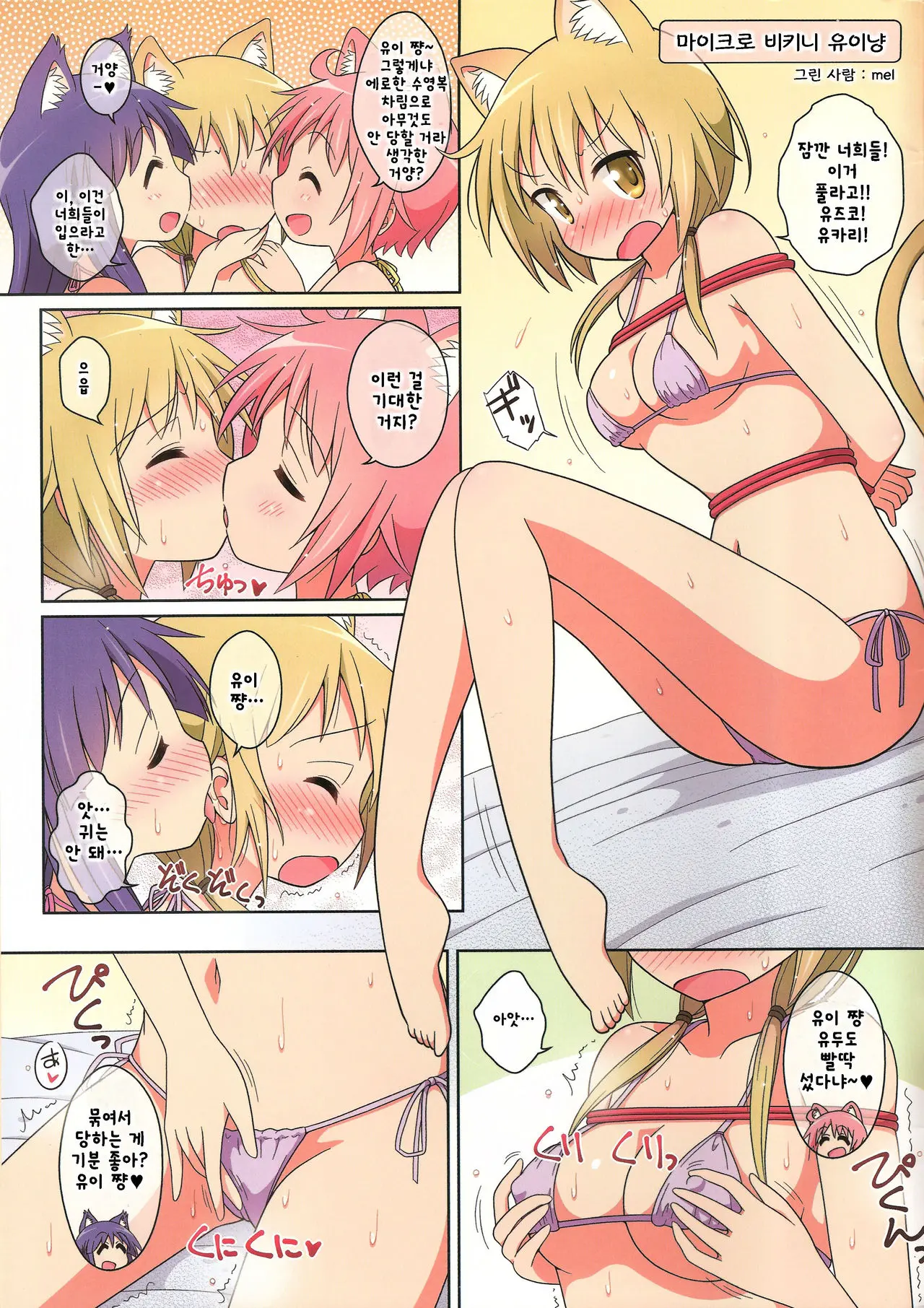 Nyan! Nyan! Hour!! | 냥! 냥! 아워!!