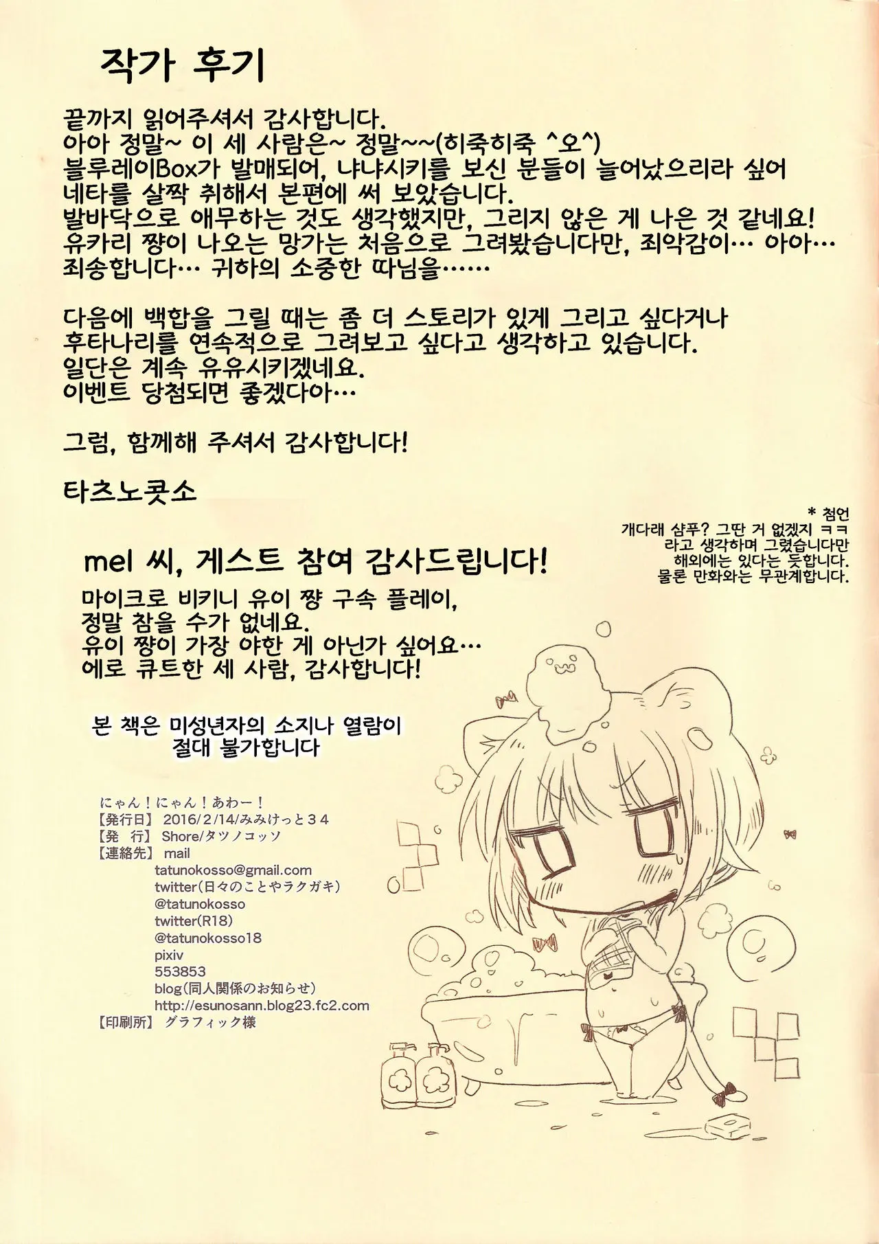 Nyan! Nyan! Hour!! | 냥! 냥! 아워!!
