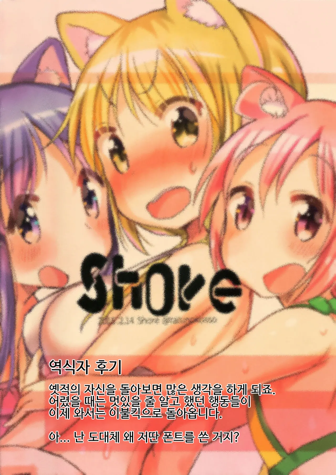 Nyan! Nyan! Hour!! | 냥! 냥! 아워!!