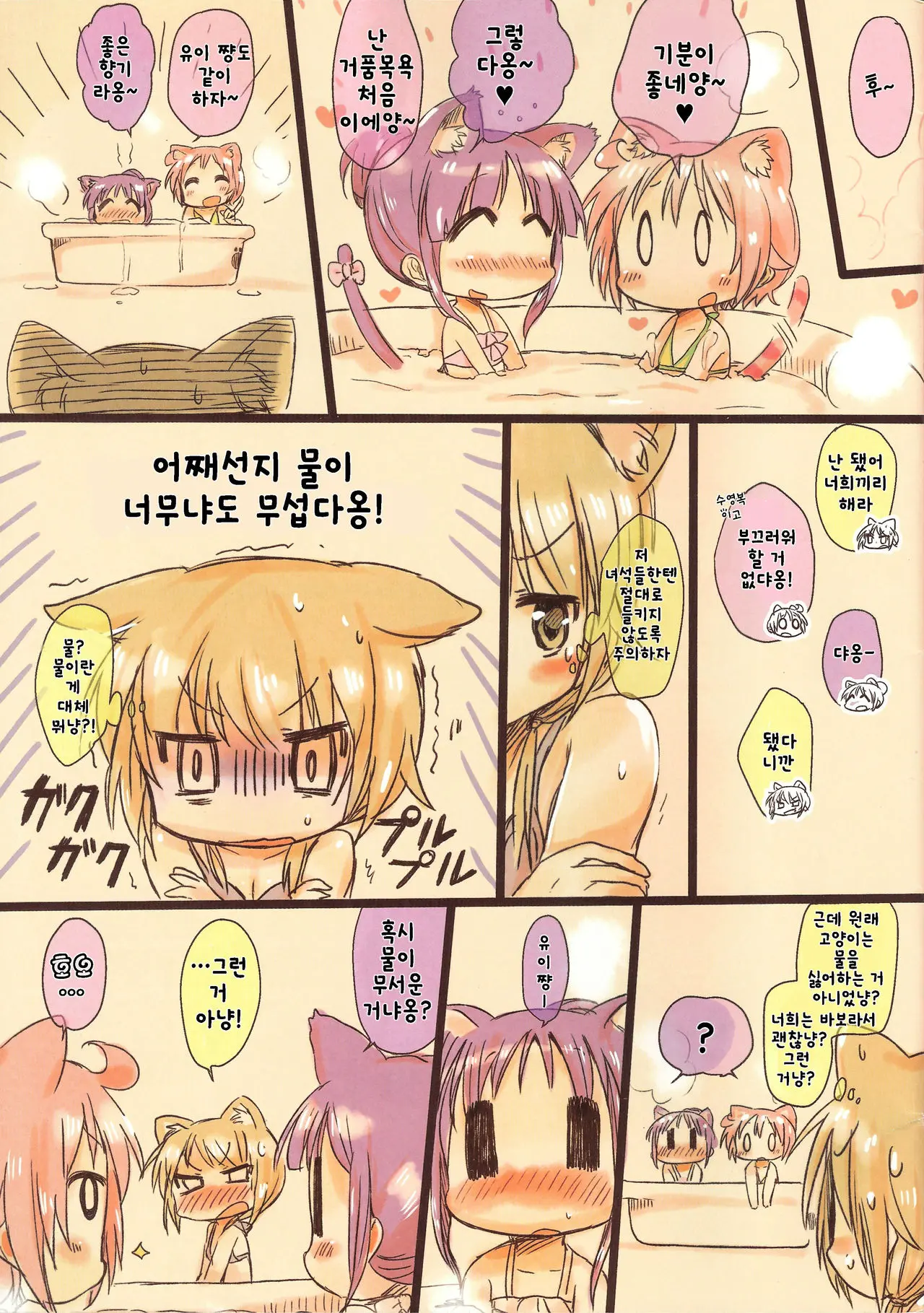 Nyan! Nyan! Hour!! | 냥! 냥! 아워!!