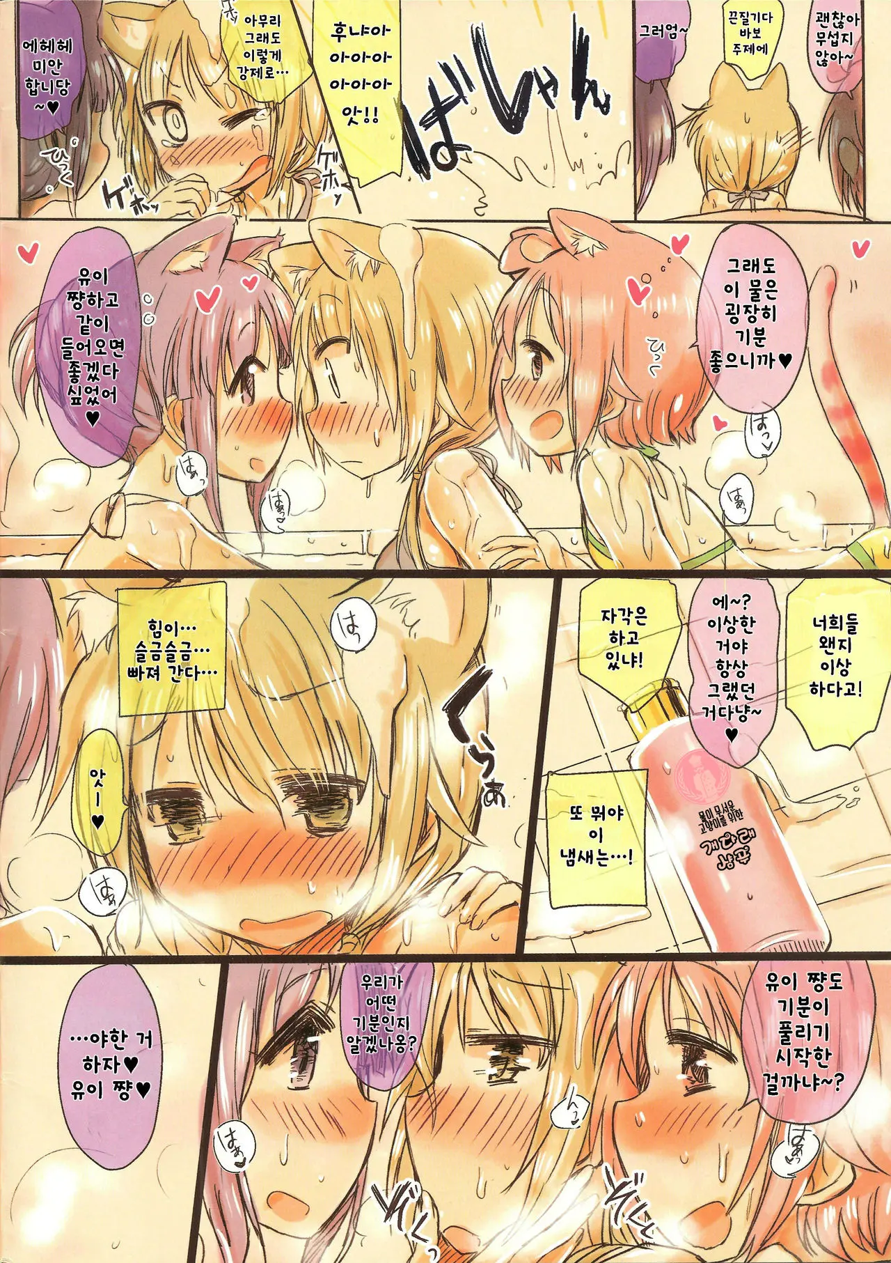 Nyan! Nyan! Hour!! | 냥! 냥! 아워!!