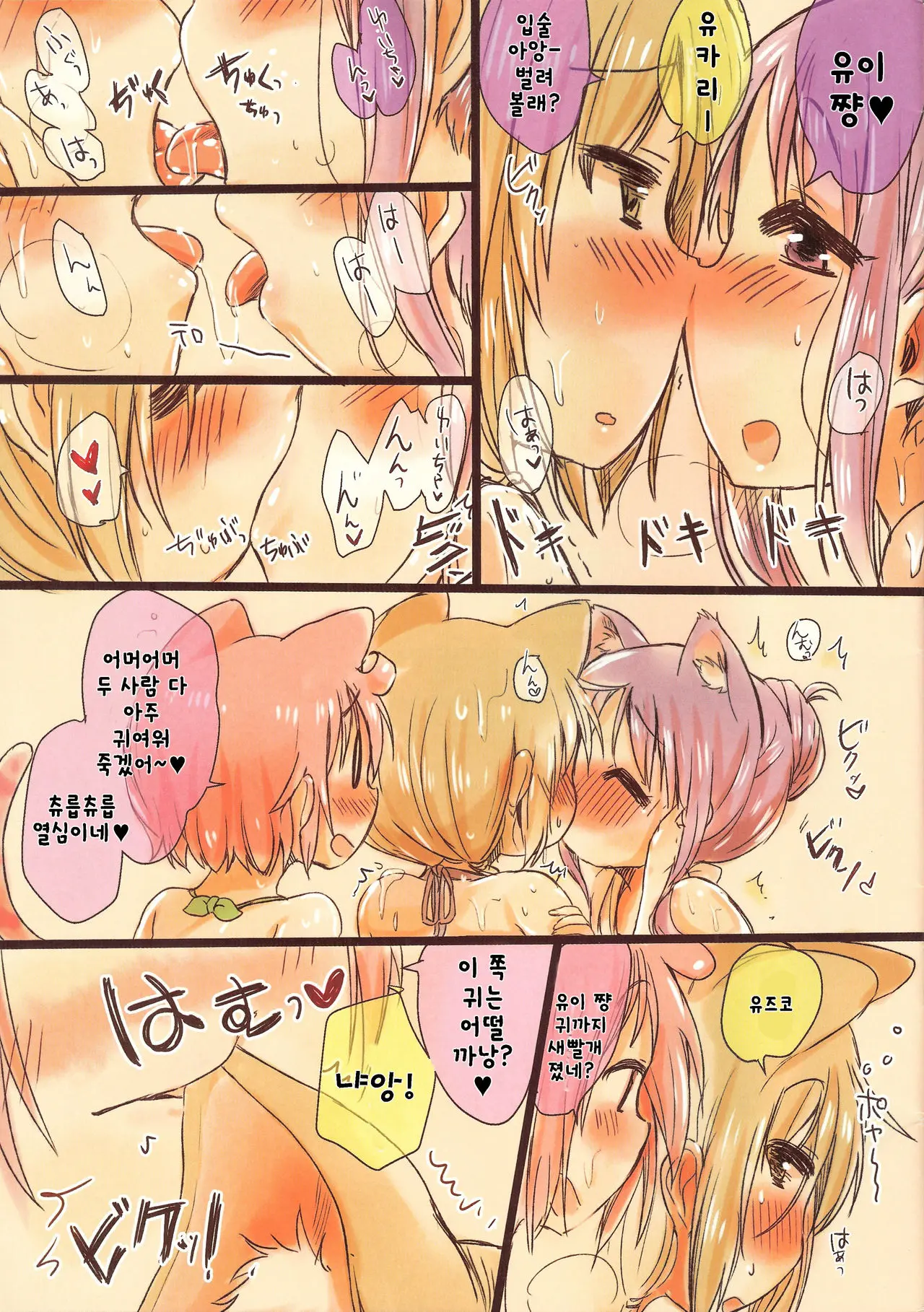 Nyan! Nyan! Hour!! | 냥! 냥! 아워!!