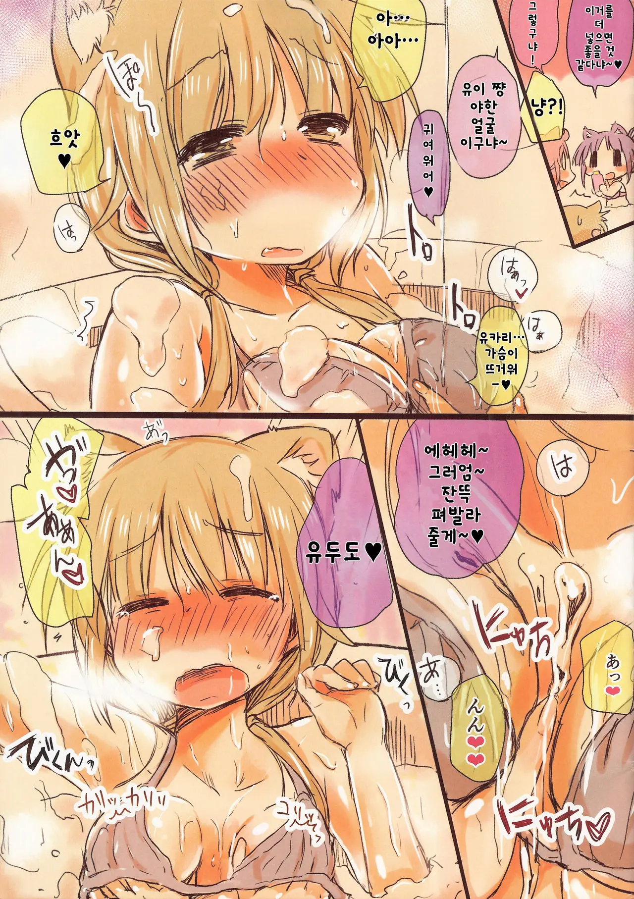 Nyan! Nyan! Hour!! | 냥! 냥! 아워!!
