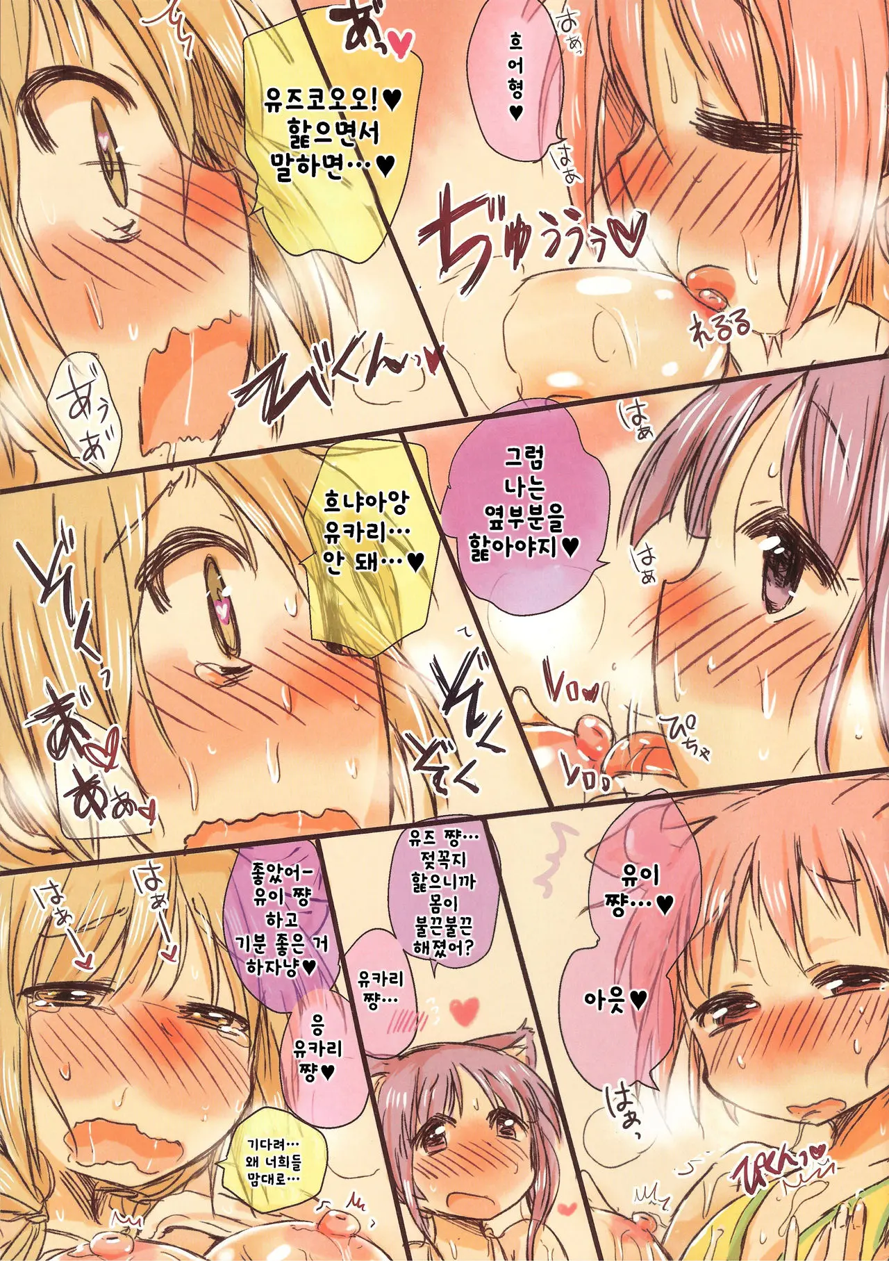 Nyan! Nyan! Hour!! | 냥! 냥! 아워!!