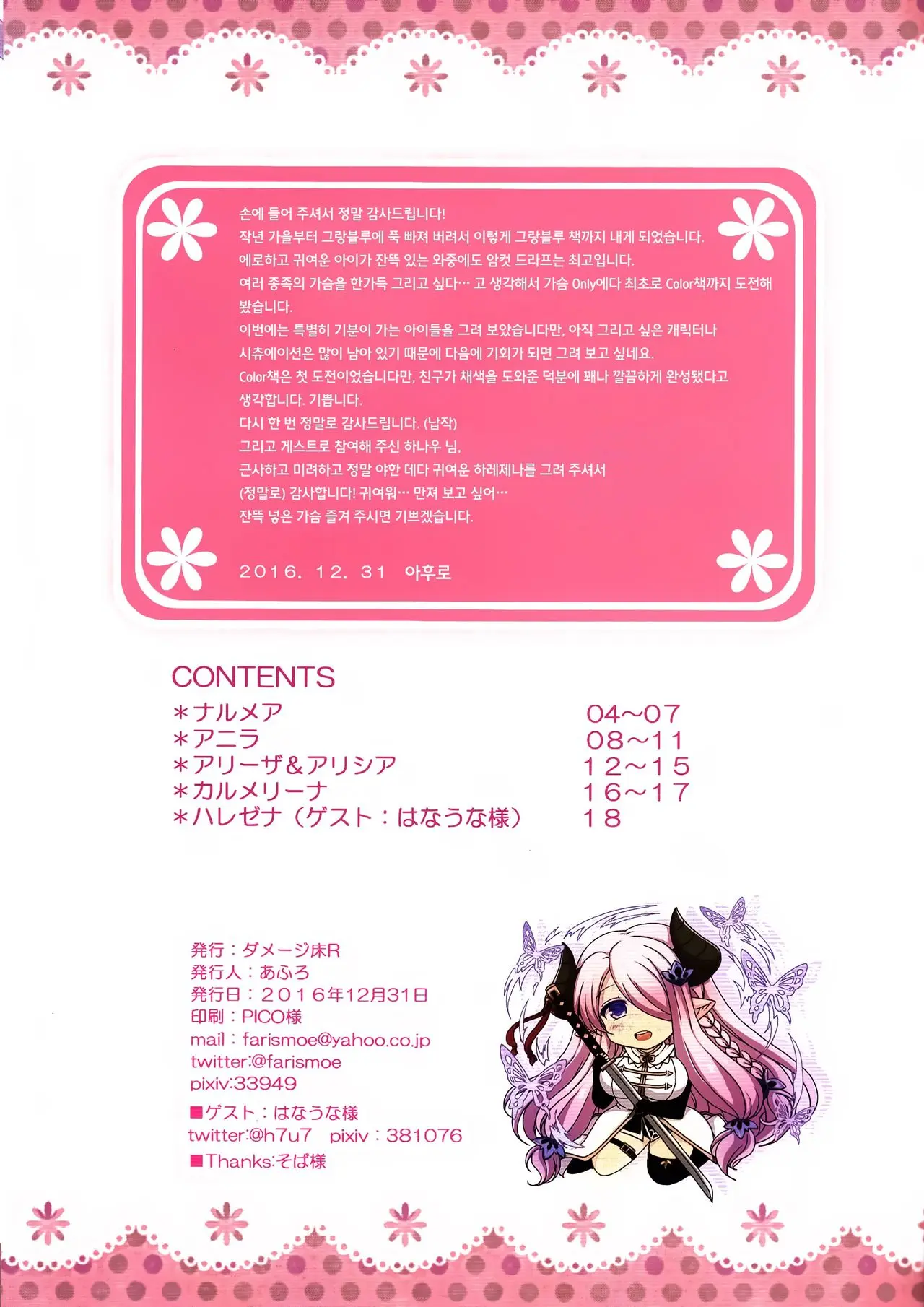 ♀ Draph Oppaidan
