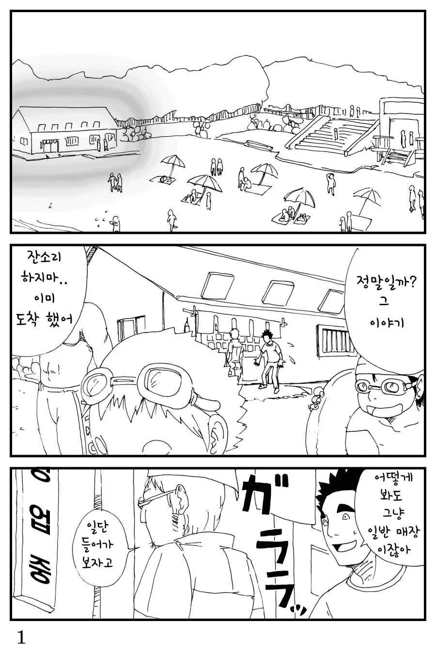Umi No Ie | 해변의 가족