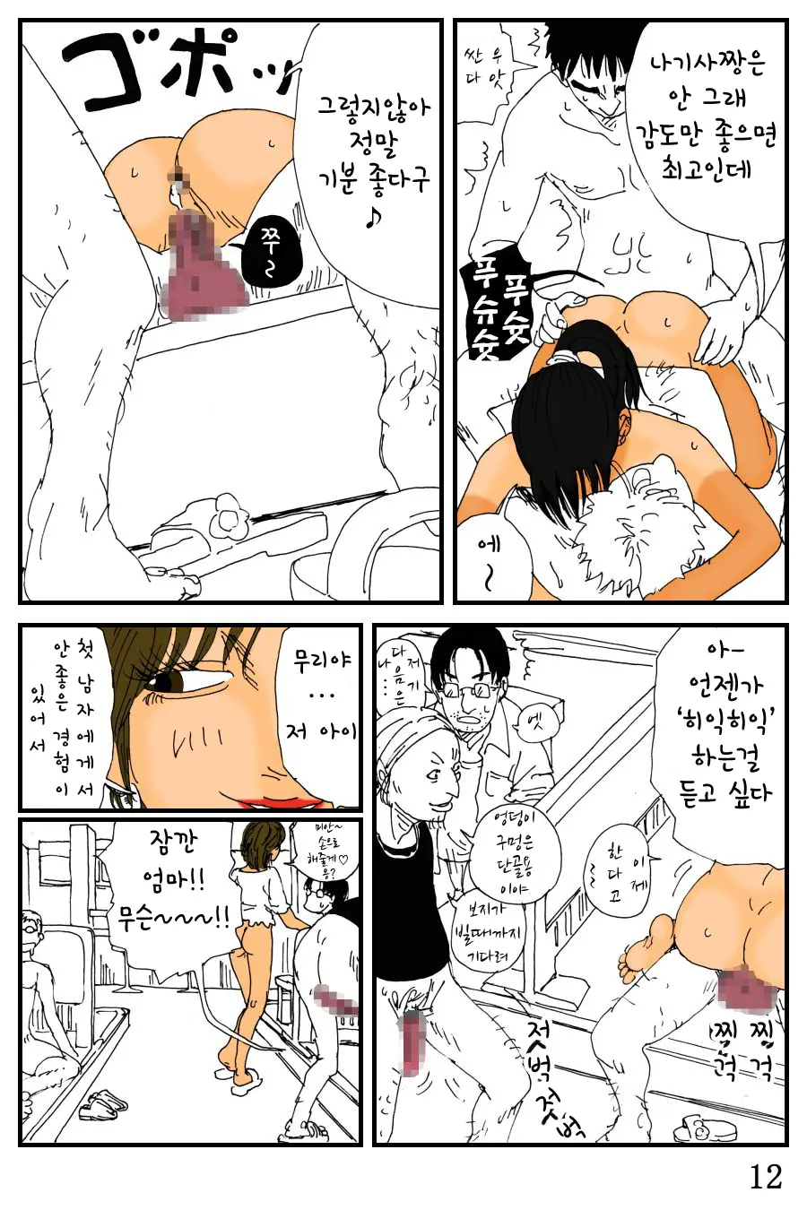 Umi No Ie | 해변의 가족