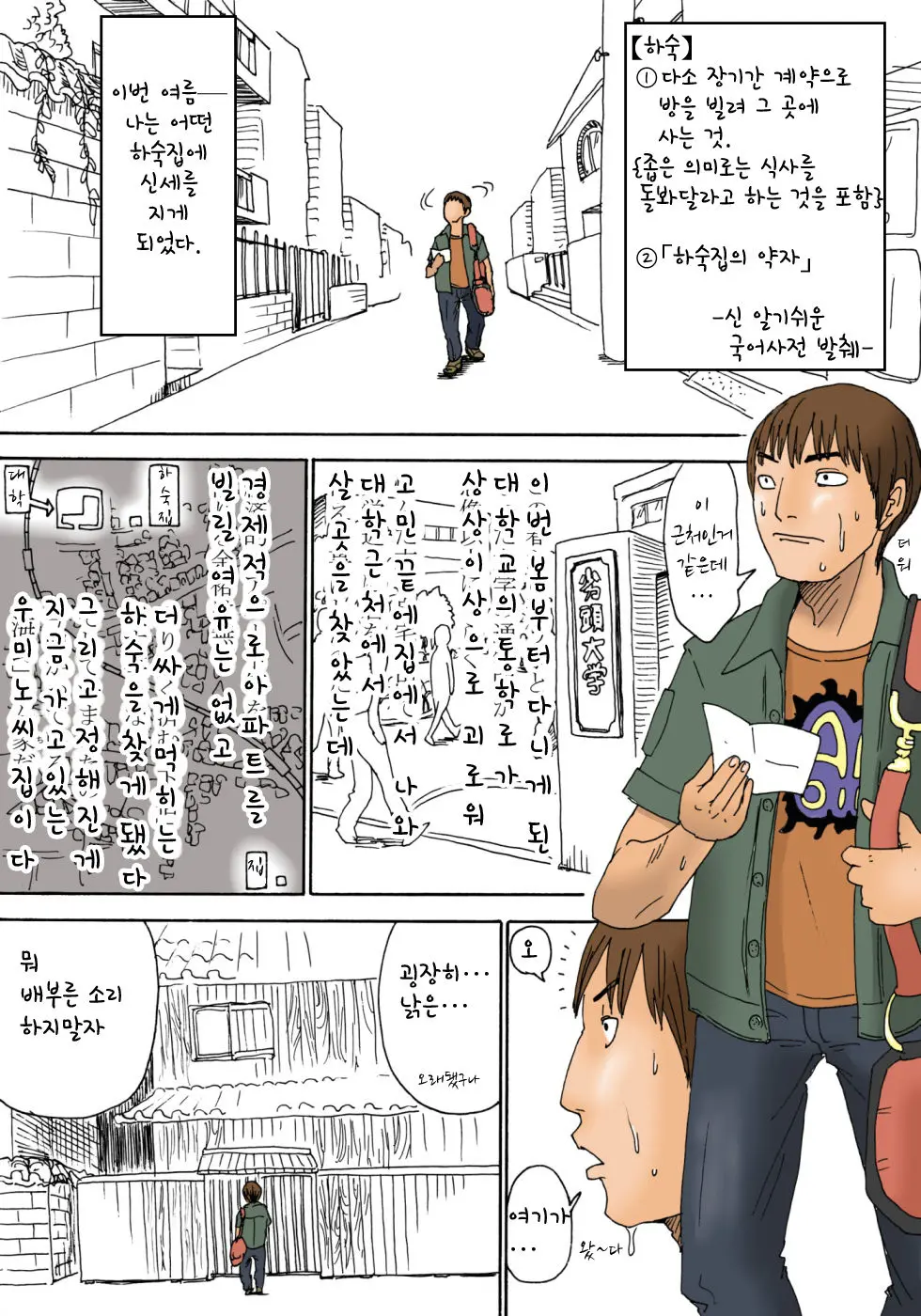 Geshuku No Oyako | 하숙집의 모녀