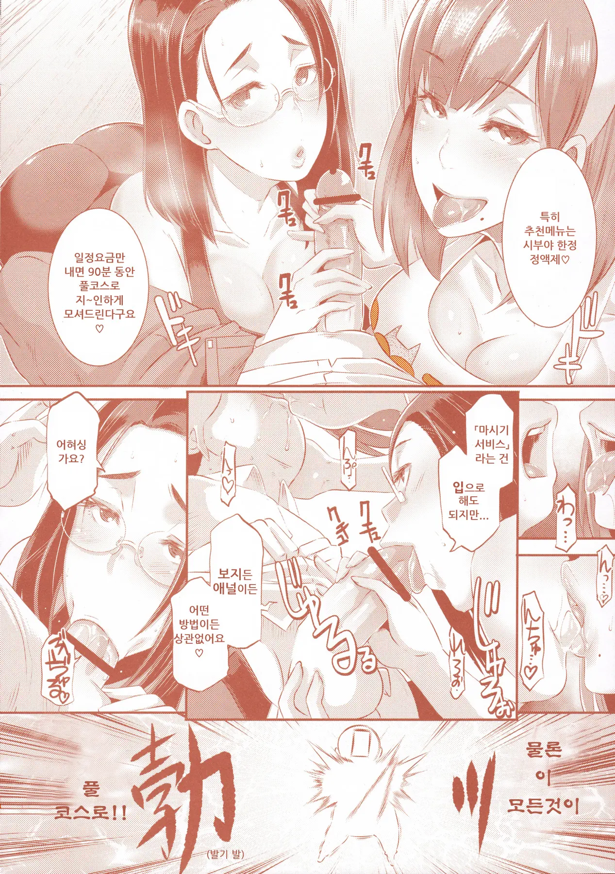 DELIGHTFULLY FUCKABLE AND UNREFINED In SHIBUYA