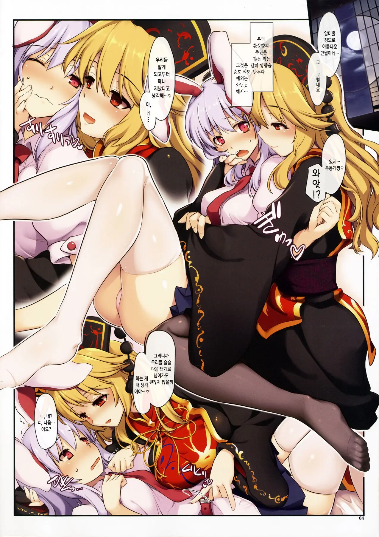 Atsuatsu Kitsune Udon | 따끈따끈 키츠네 우동