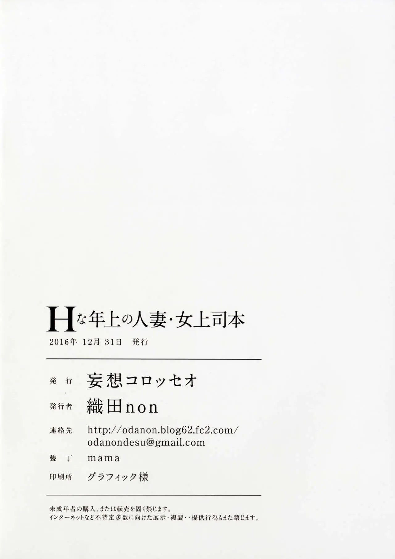 H Na Toshiue No Hitozuma Onna Joushi Bon