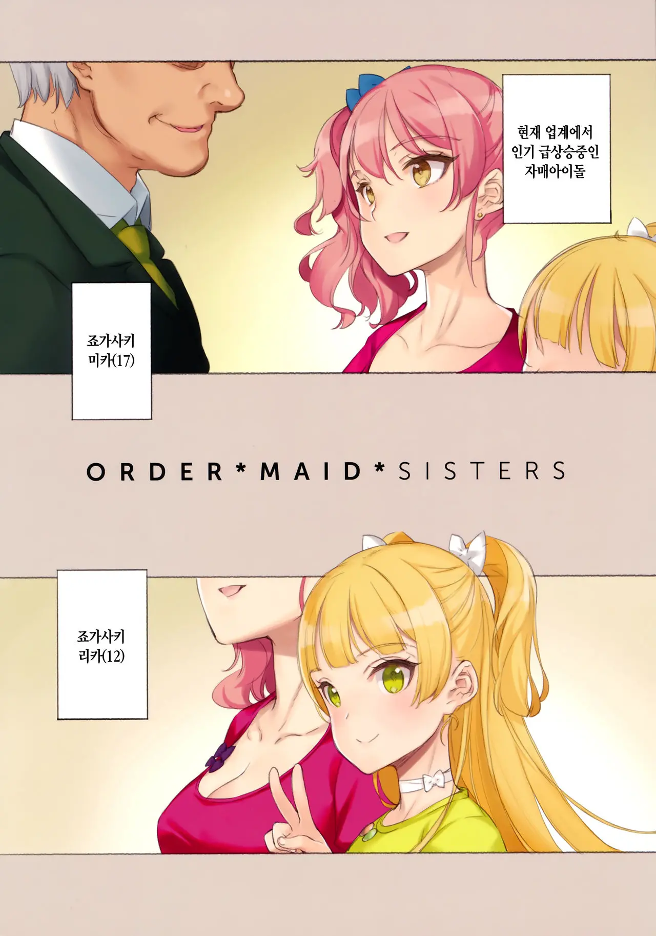 ORDER*MAID*SISTERS Jougasaki Shimai To Maid SEX Suru Hon