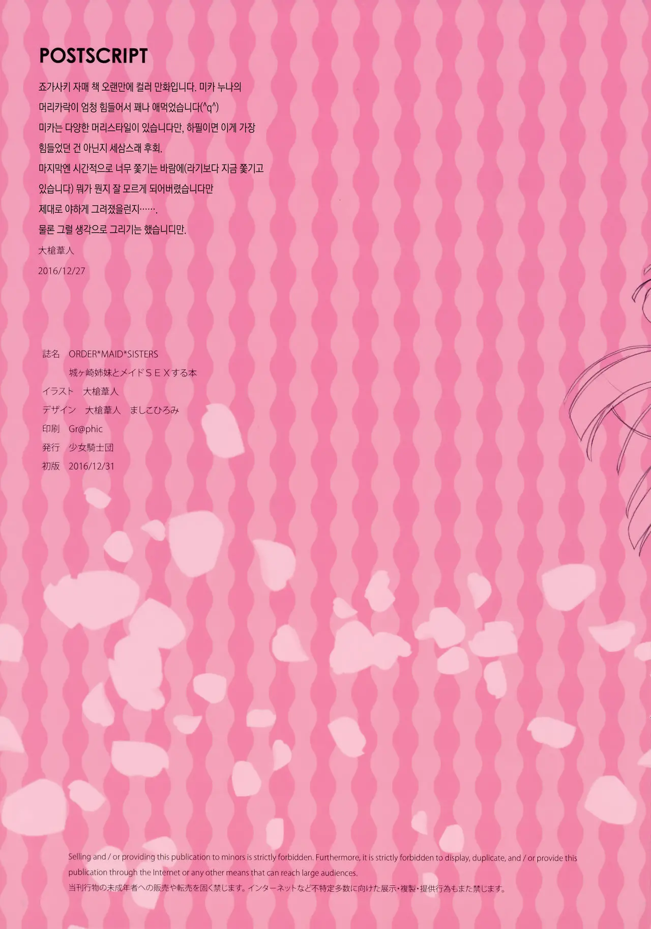 ORDER*MAID*SISTERS Jougasaki Shimai To Maid SEX Suru Hon
