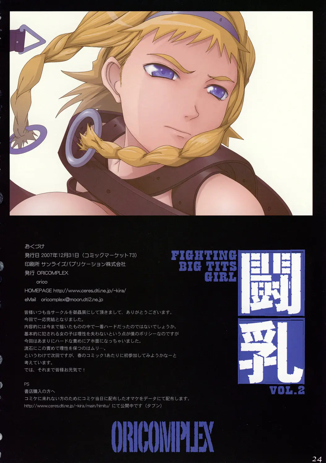 Tounyuu Vol. 2 | Fighting Big Tits Girl 2