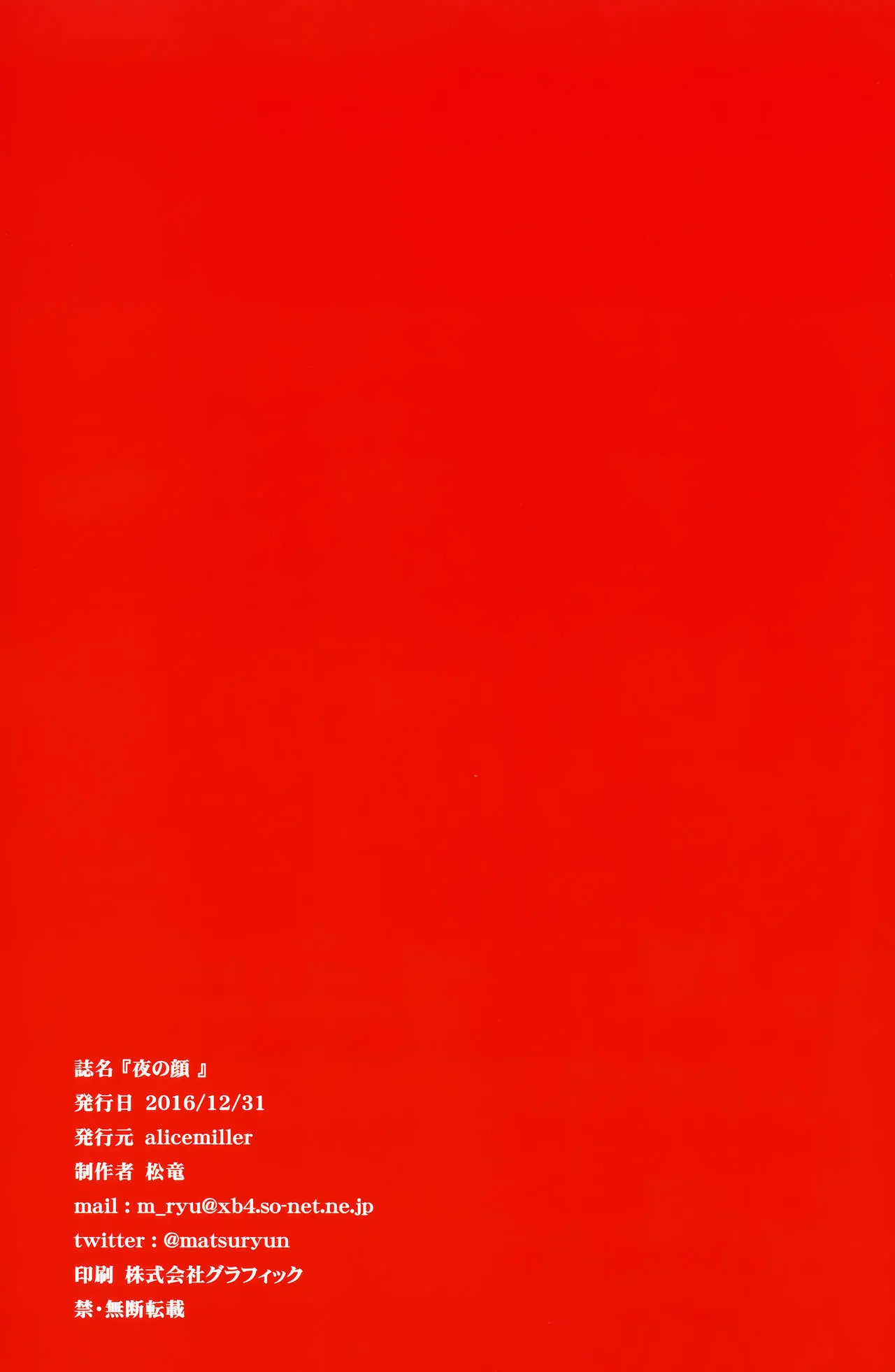 Yoru No Kao - The Other Side Of Midnight | 밤의 얼굴