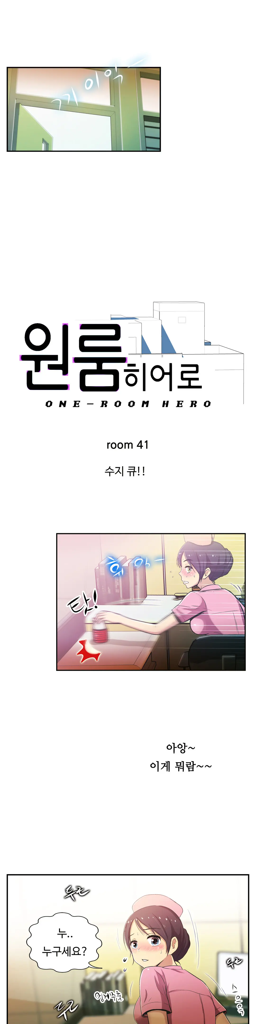One Room Hero Ch.1-44