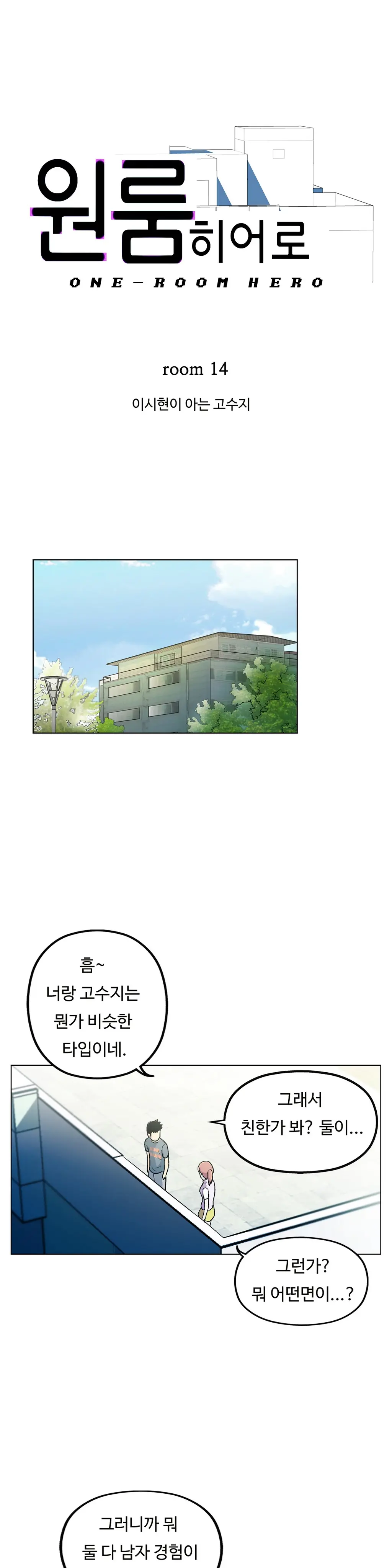 One Room Hero Ch.1-44
