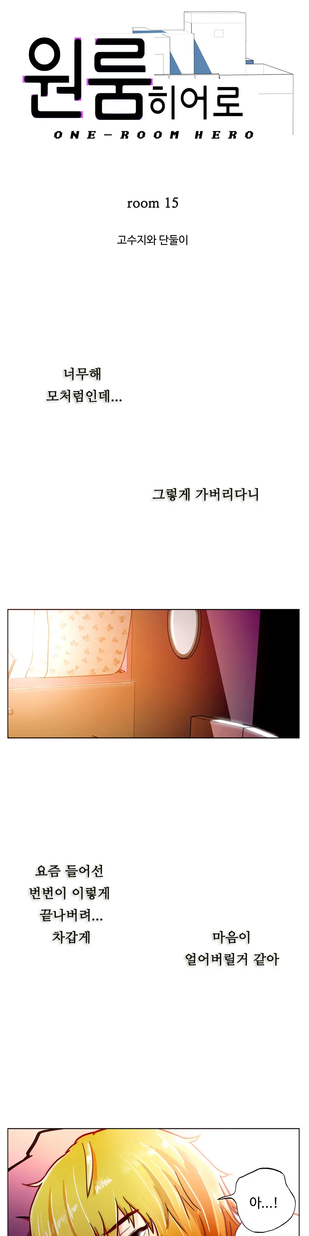 One Room Hero Ch.1-44