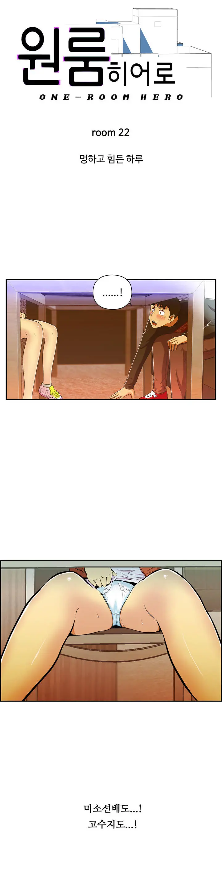 One Room Hero Ch.1-44