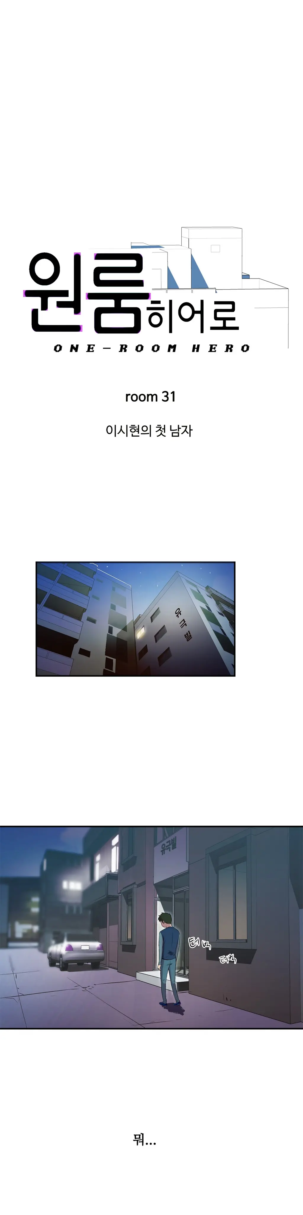 One Room Hero Ch.1-44