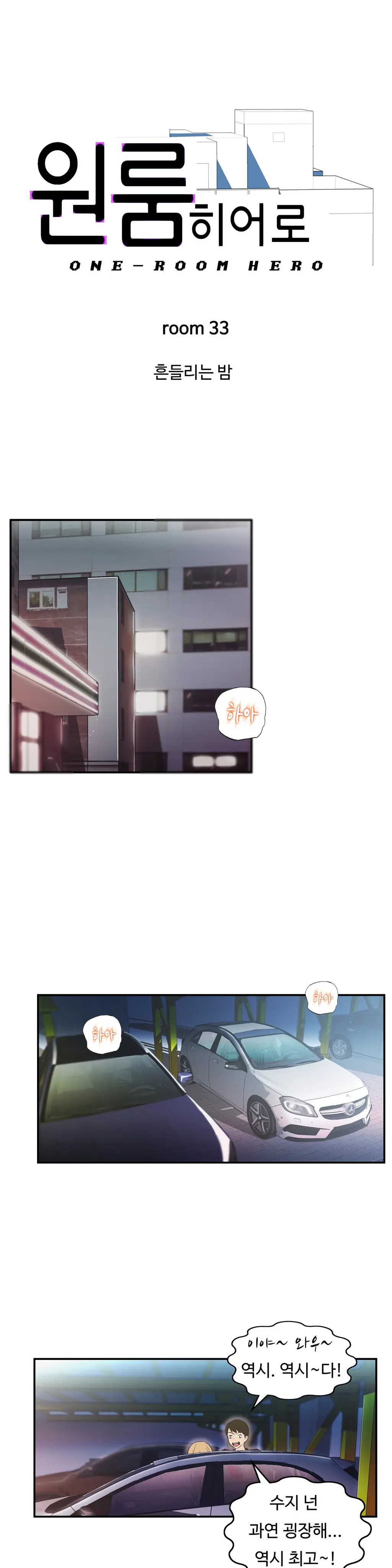 One Room Hero Ch.1-44