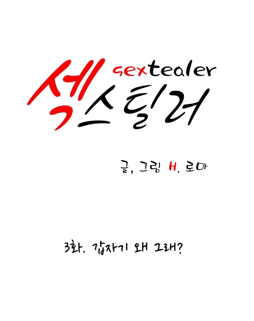 Sextealer Ch.0-40