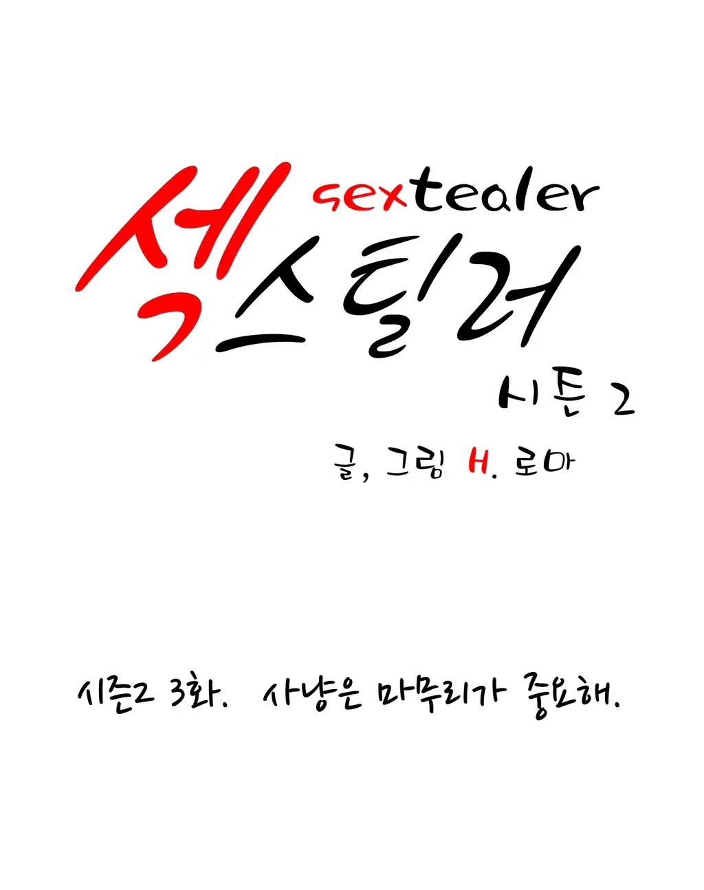 Sextealer Ch.0-40