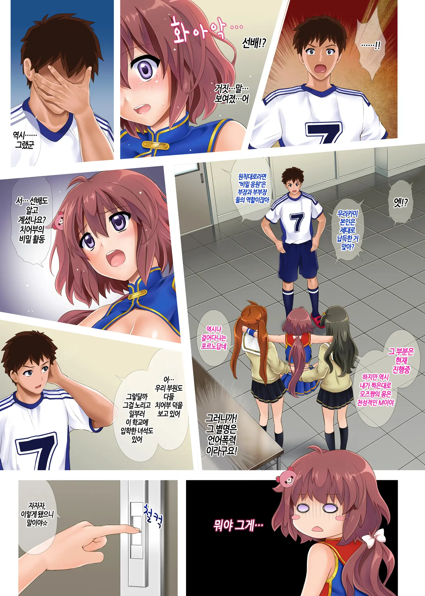 Yorokobe Danshi!! Ura Cheer-Bu | 기뻐해라 남자들!! 비밀 치어부