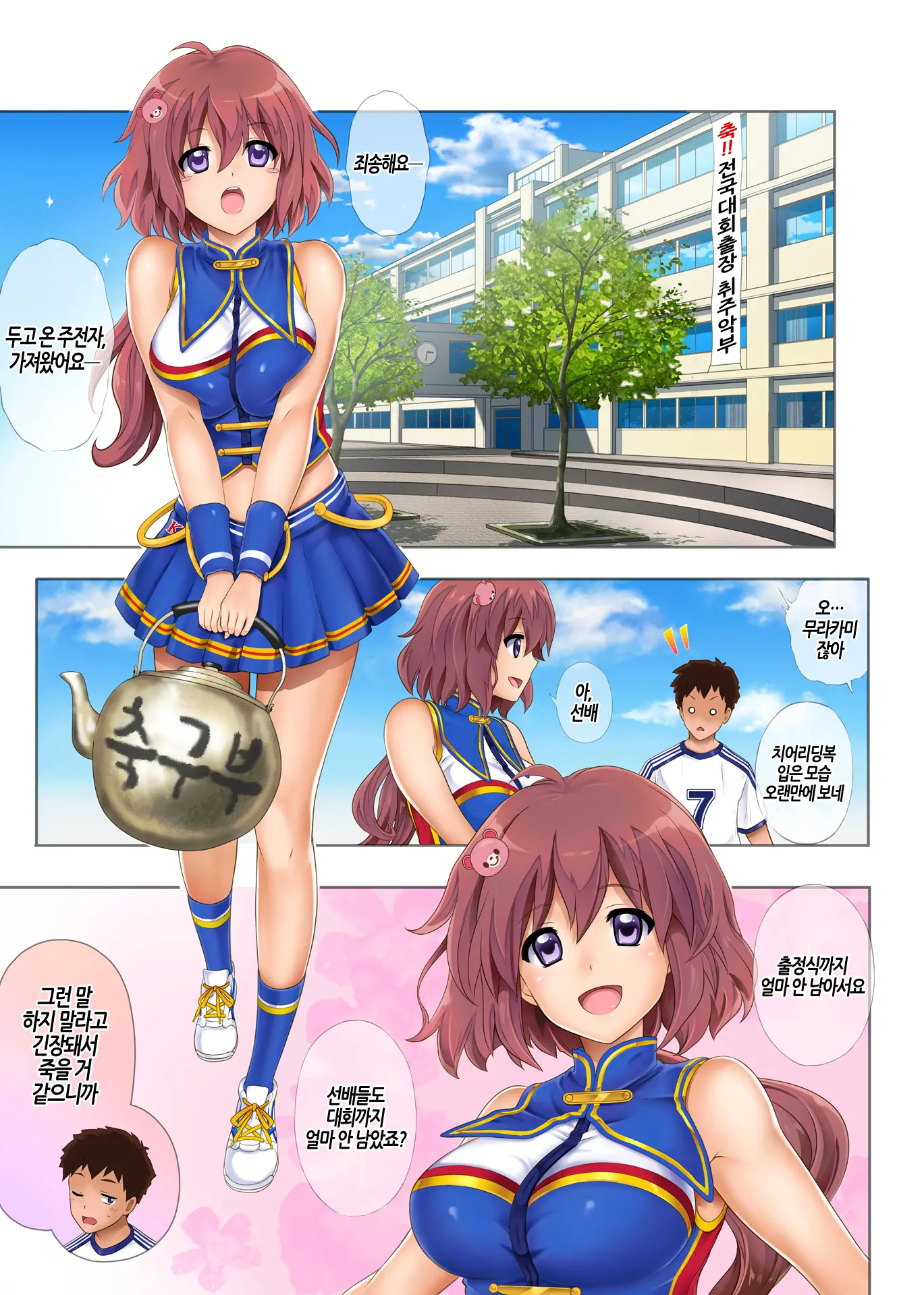 Yorokobe Danshi!! Ura Cheer-Bu | 기뻐해라 남자들!! 비밀 치어부