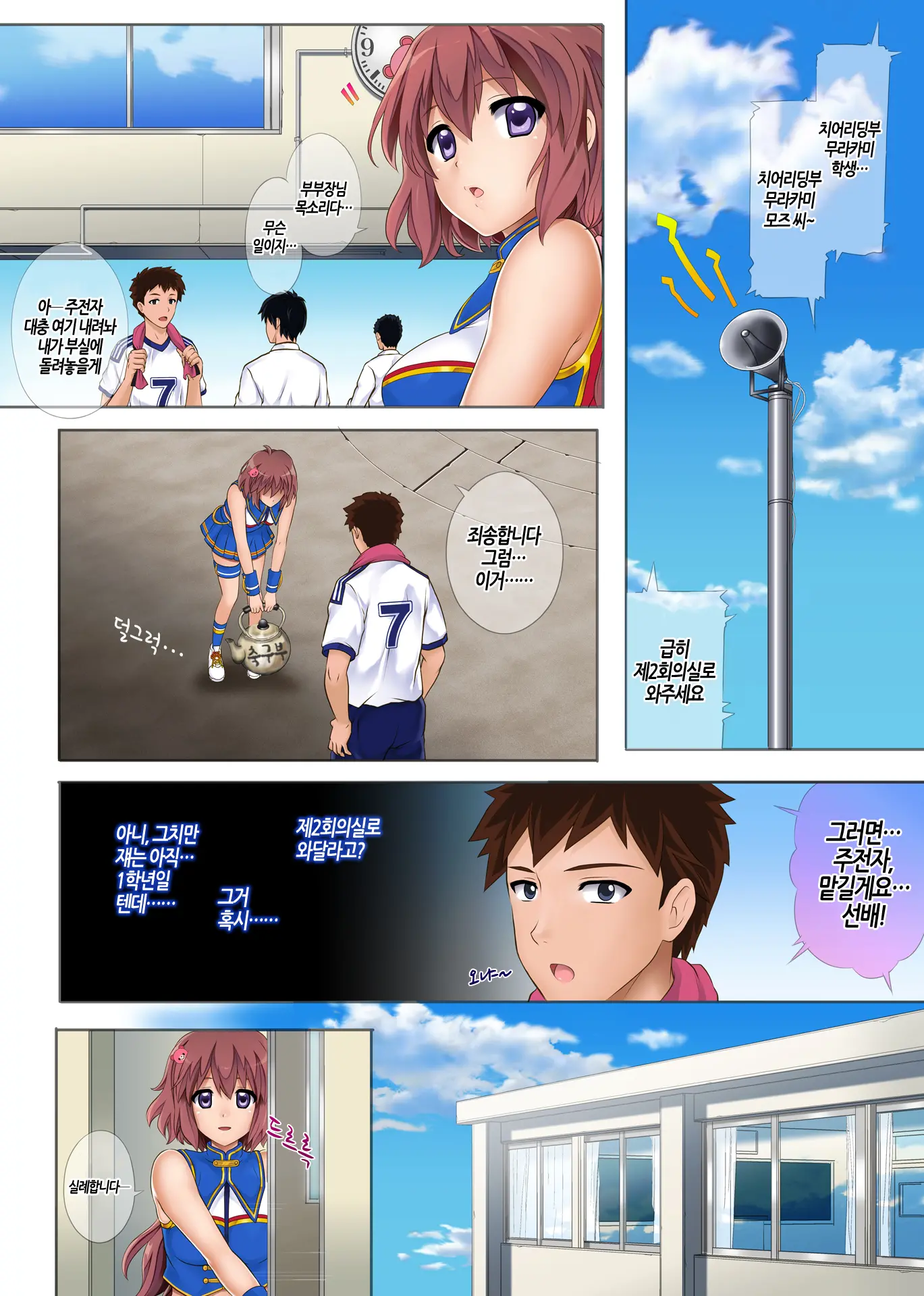 Yorokobe Danshi!! Ura Cheer-Bu | 기뻐해라 남자들!! 비밀 치어부