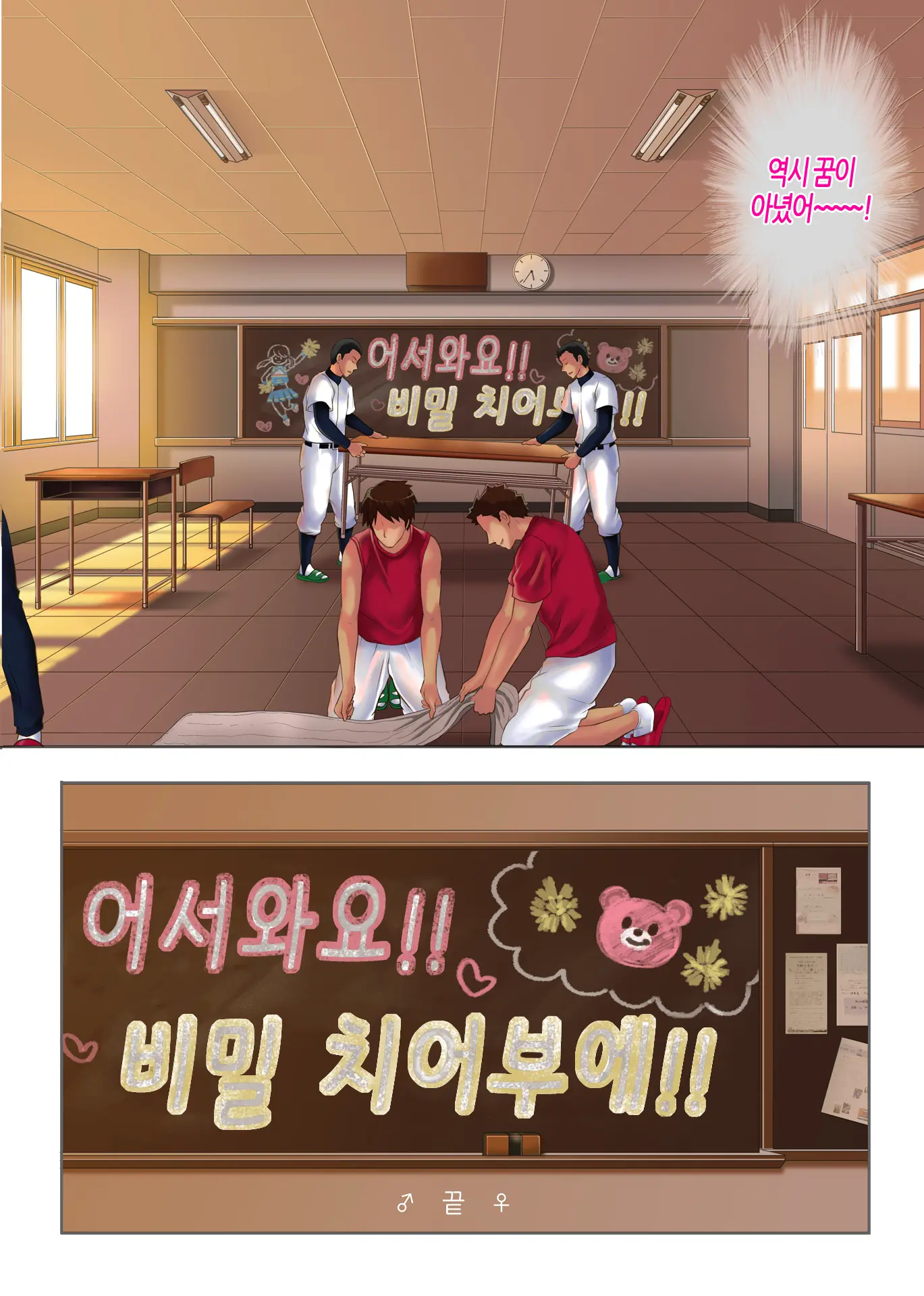Yorokobe Danshi!! Ura Cheer-Bu | 기뻐해라 남자들!! 비밀 치어부