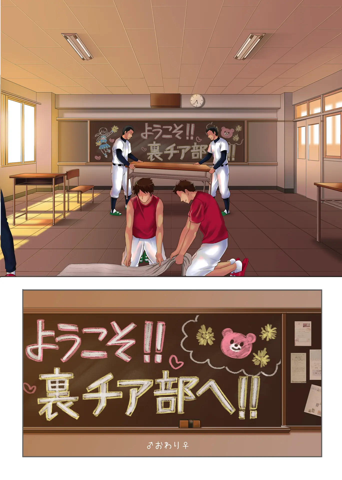 Yorokobe Danshi!! Ura Cheer-Bu | 기뻐해라 남자들!! 비밀 치어부