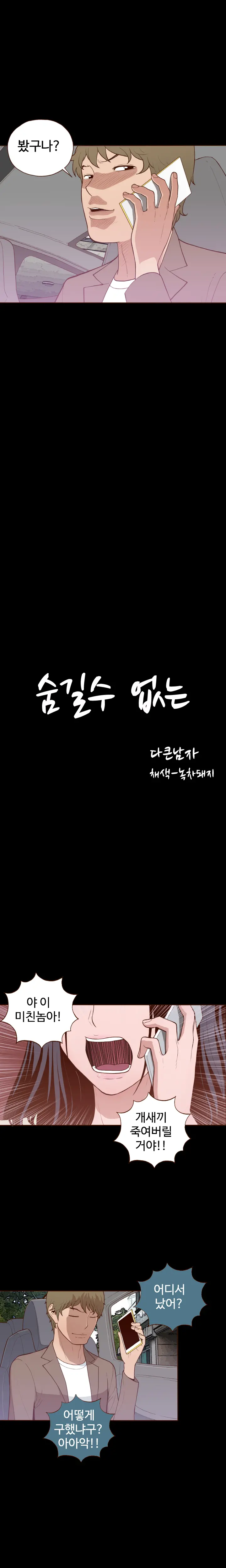 Cannot Hide Ch.0-23