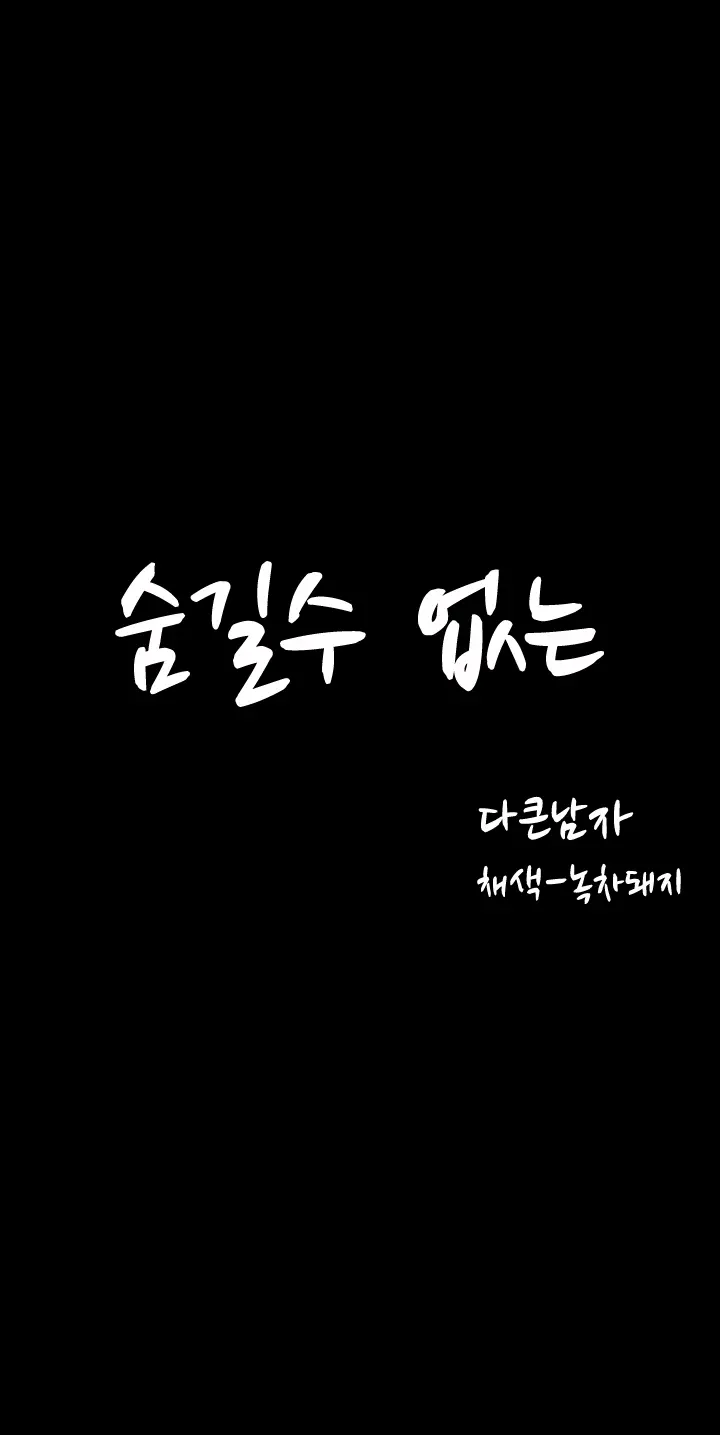 Cannot Hide Ch.0-23