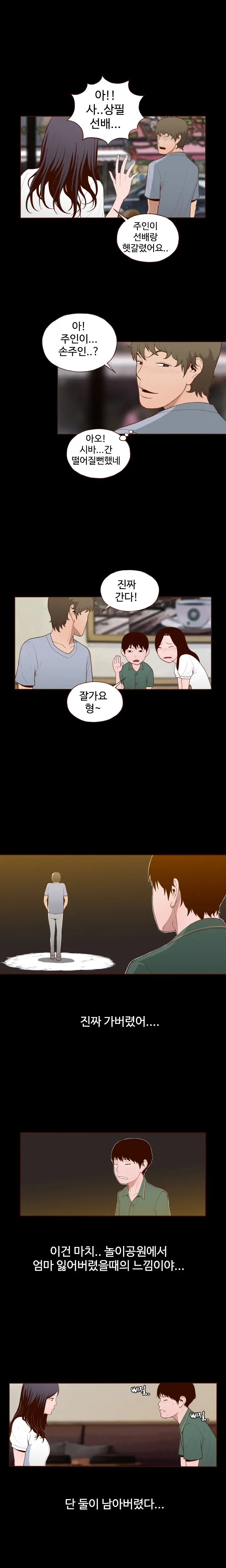 Cannot Hide Ch.0-23