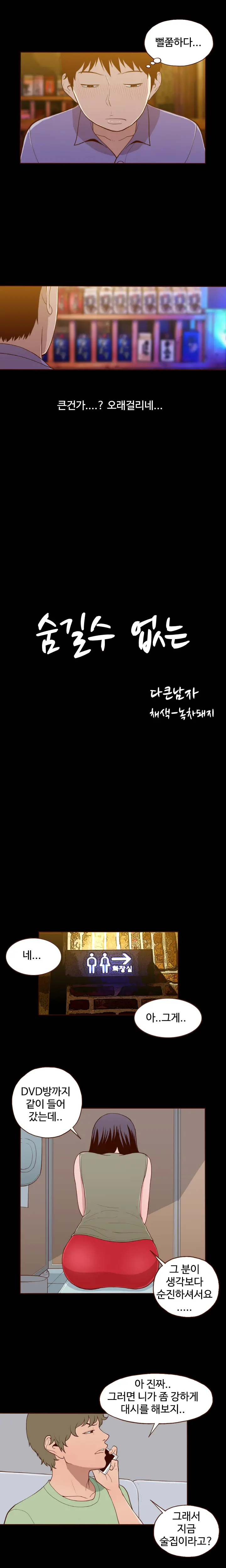 Cannot Hide Ch.0-23