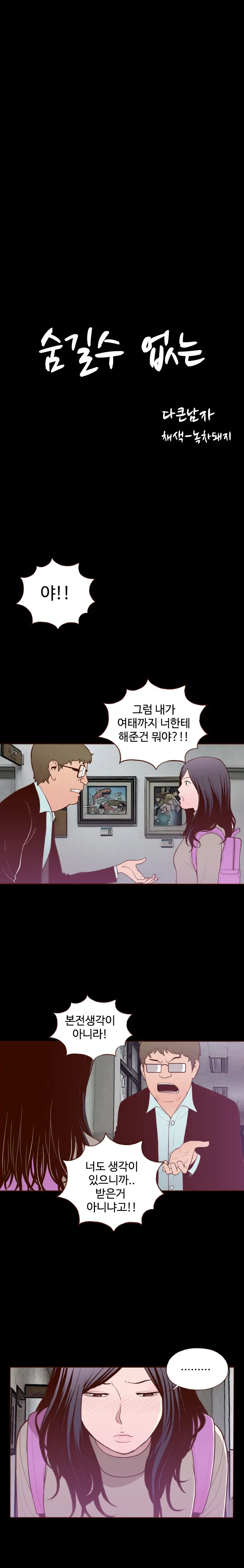 Cannot Hide Ch.0-23