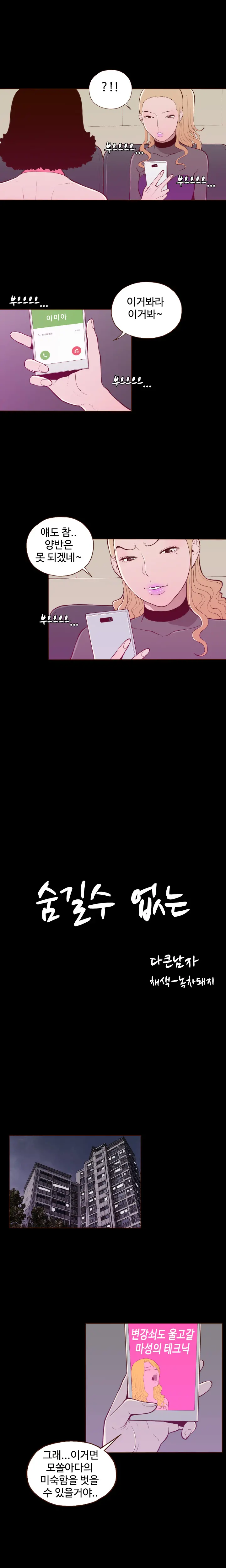 Cannot Hide Ch.0-23
