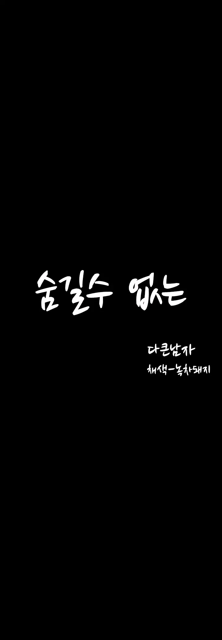 Cannot Hide Ch.0-23