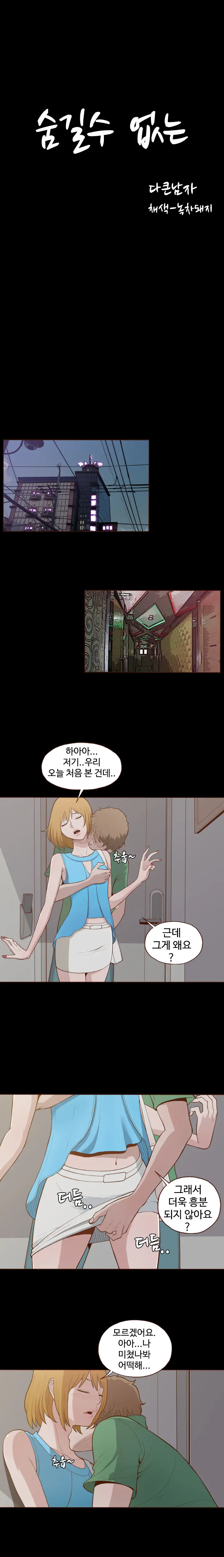 Cannot Hide Ch.0-23