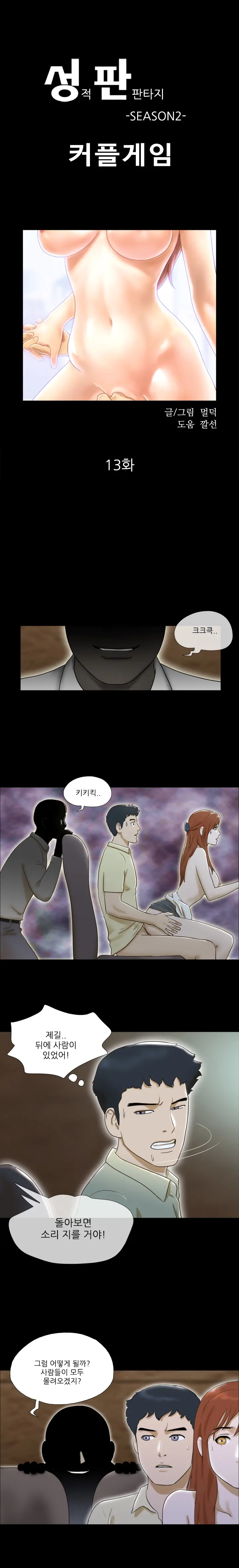 17 Couple Game Ch.0-38