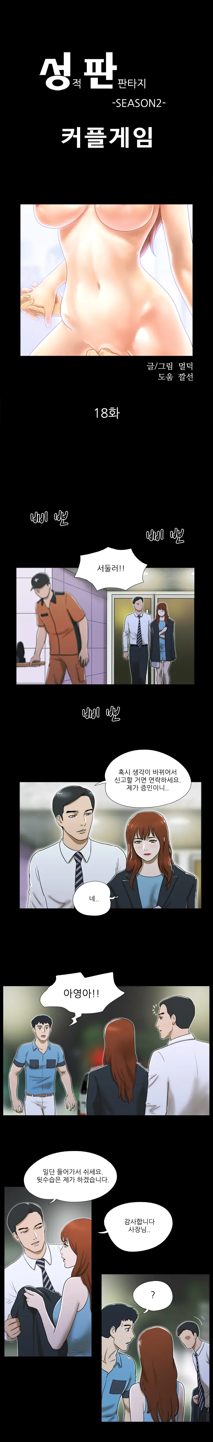 17 Couple Game Ch.0-38