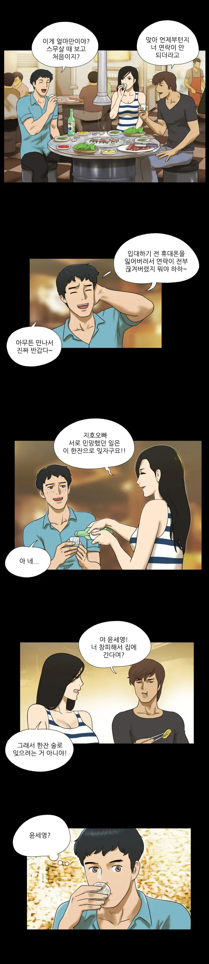 17 Couple Game Ch.0-38