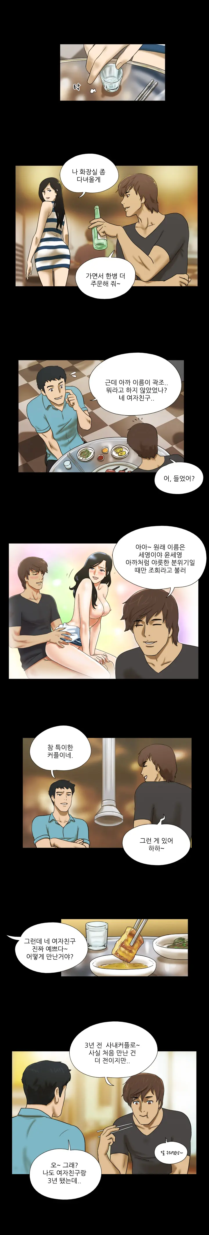 17 Couple Game Ch.0-38