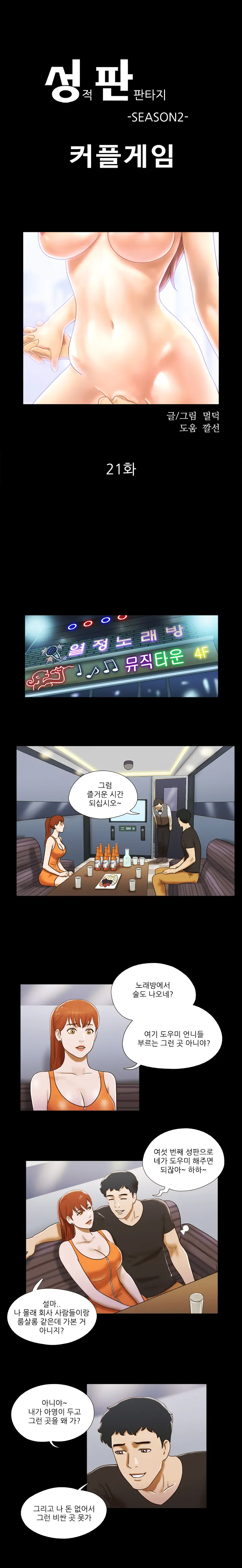 17 Couple Game Ch.0-38