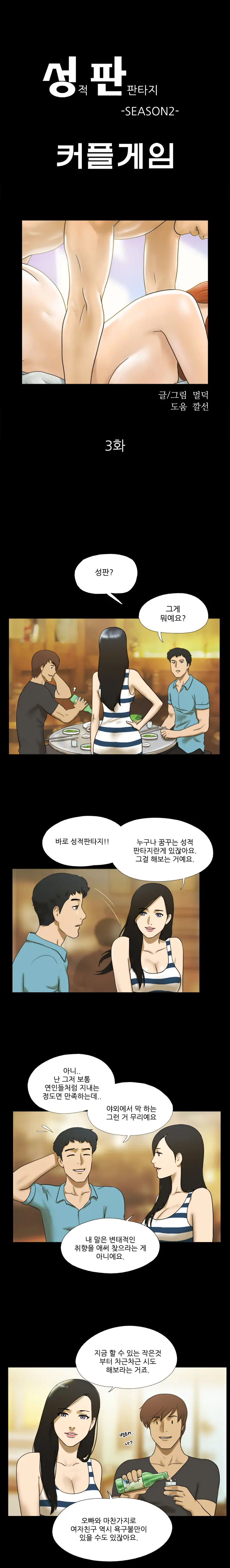17 Couple Game Ch.0-38