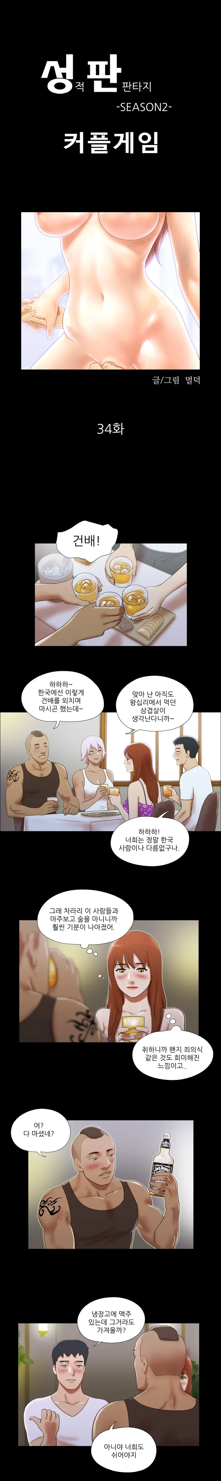 17 Couple Game Ch.0-38