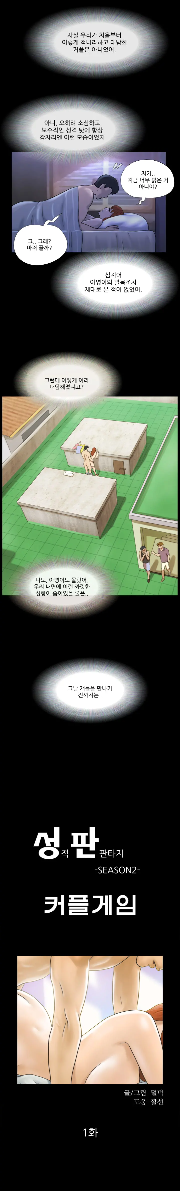 17 Couple Game Ch.0-38