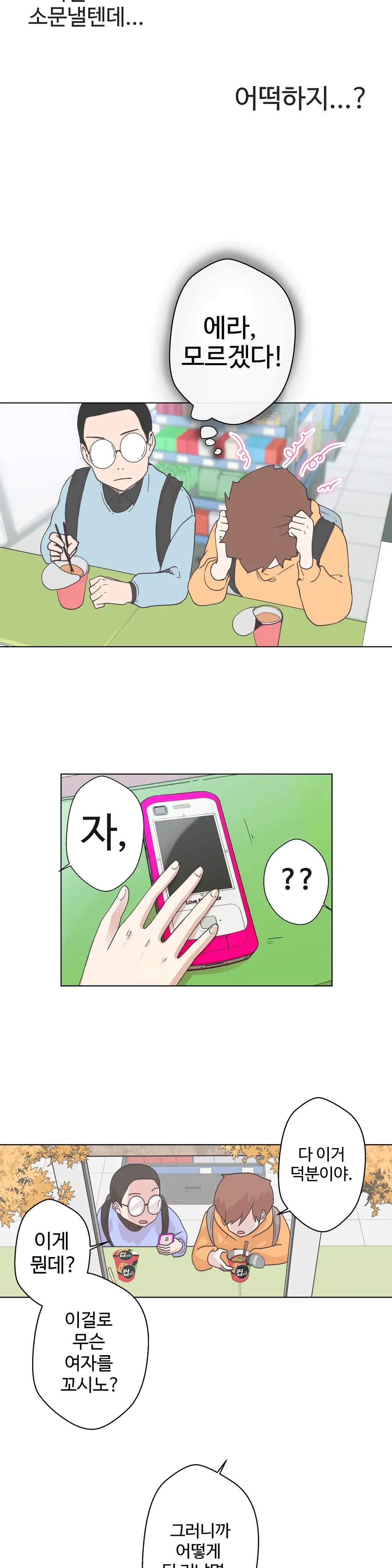 Love Navigator Ch.1-22